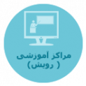 سامانه جامع مراکز آموزشی