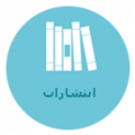 انتشارات