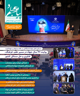 ماهنامه پیام جهاد شماره 220