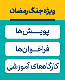 جنگ رمضان