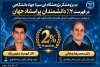 از پژوهش در زیست‌فناوری تا پزشکی تولیدمثل/ حضور دو پژوهشگر پژوهشگاه ابن‌سینا جهاددانشگاهی در فهرست دو درصد دانشمندان پراستناد جهان
