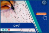تمدید مهلت ثبت‌نام در آزمون تبدیل وضعیت استخدامی کارمندان پیمانی دستگاه‌های اجرایی