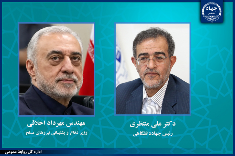 پیام تبریک رئیس جهاددانشگاهی به وزیر دفاع و پشتیبانی نیروهای مسلح